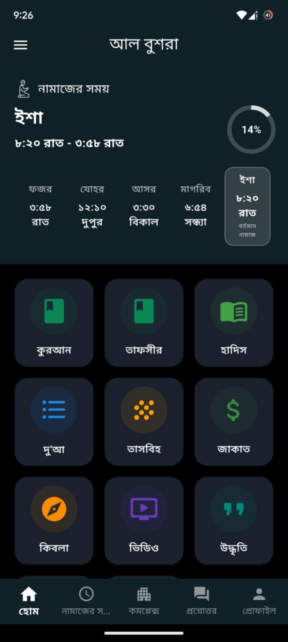 Al Bushra – Islamic App